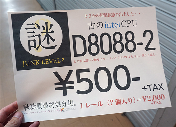 42年前的Intel D8088-2处理器重新开卖：3000nm工艺、8MHz频率